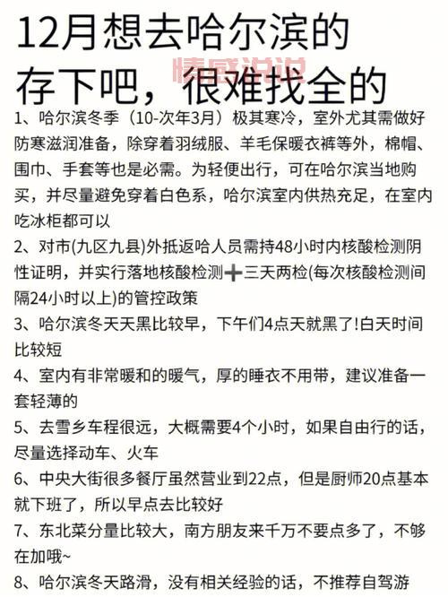 想在哈尔滨找男友？这几个方法让你快速脱单！
