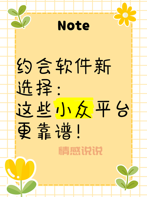 本地约会网哪个好?这几个平台真实靠谱!