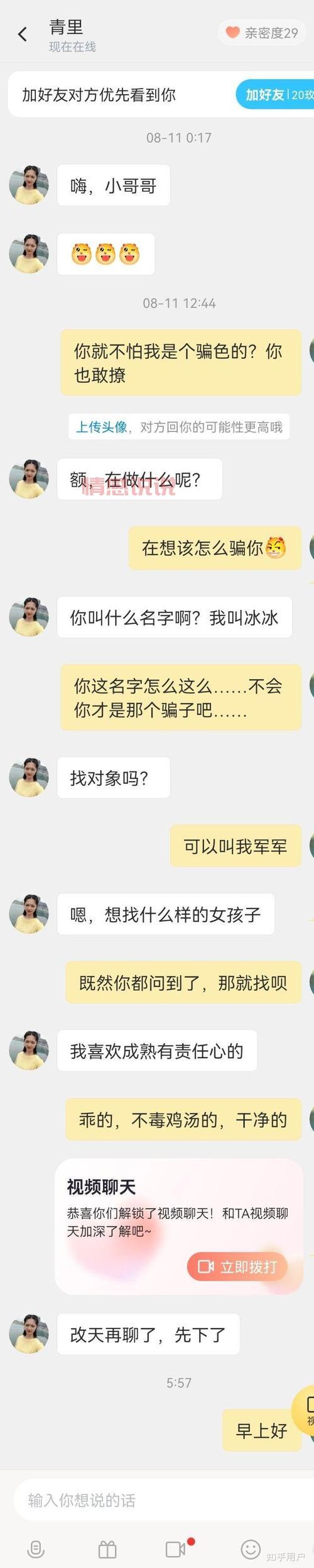上伊对交友安全吗?为你揭秘平台的真实情况!
