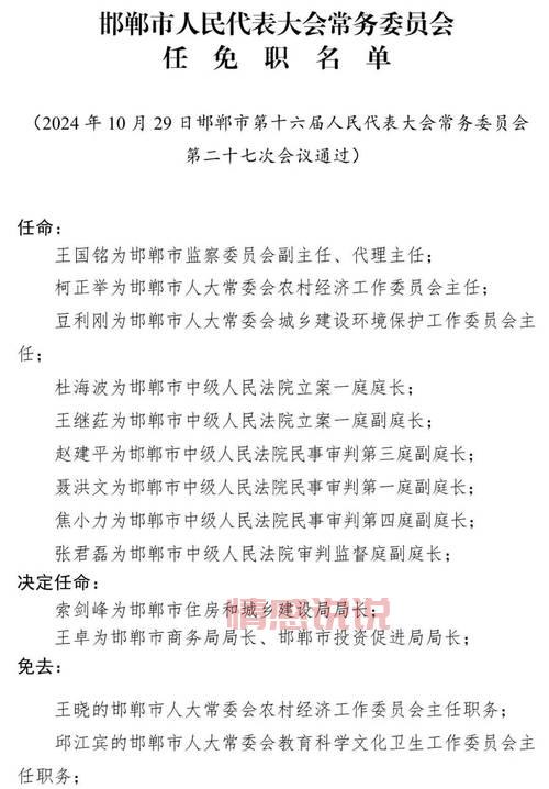 河北3市最新任免信息，关系到你的家乡发展！