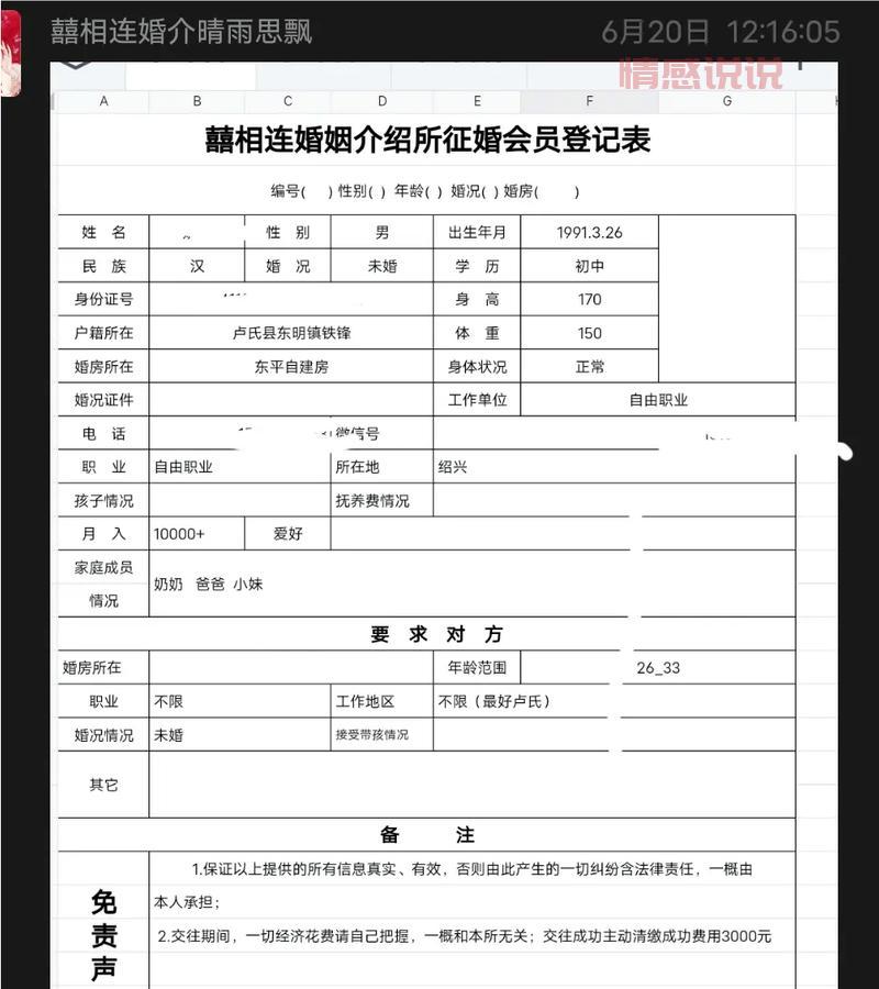 残疾人男士征婚启事怎么写?看这篇就够了!