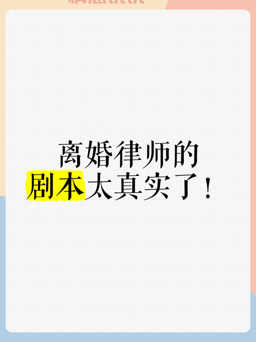 离婚律师电视剧全集在线观看（高清完整版免费看）