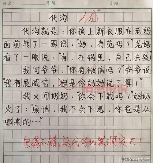 爆笑!我想找媳妇零分作文,小学生择偶标准大公开!