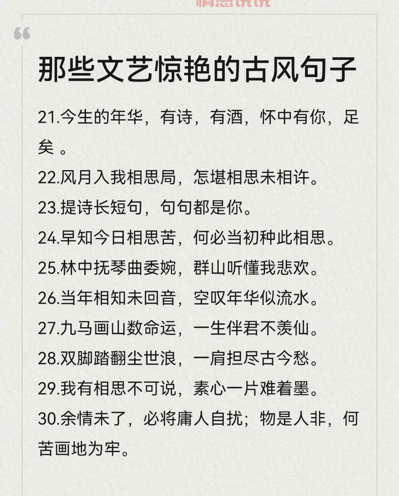 古风撩人情话100句，教你如何用古风说情话！