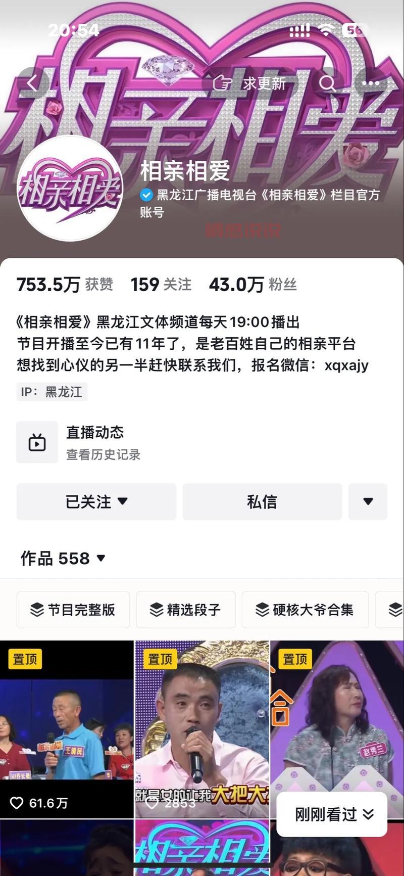 黑龙江相亲相爱女嘉宾联系方式,看这篇就够了!