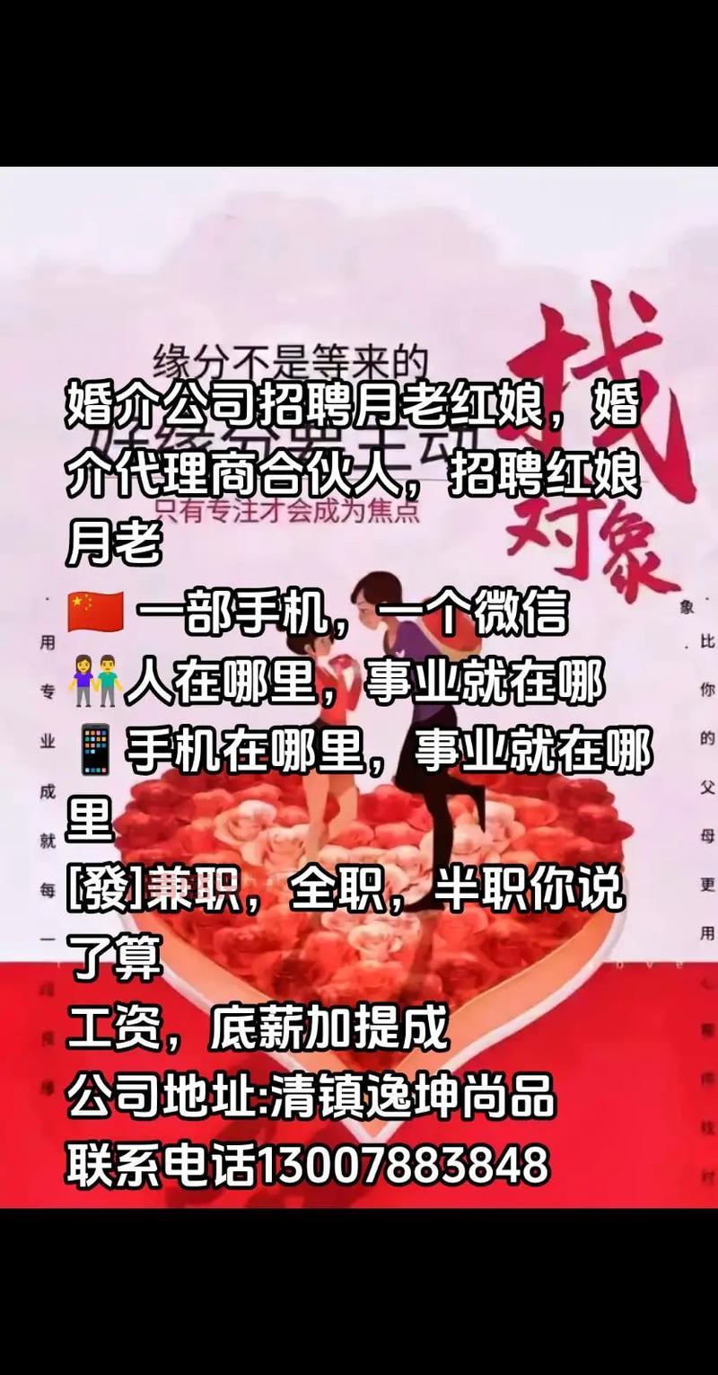 重庆本地婚介工作哪里找?重庆婚介招聘网!