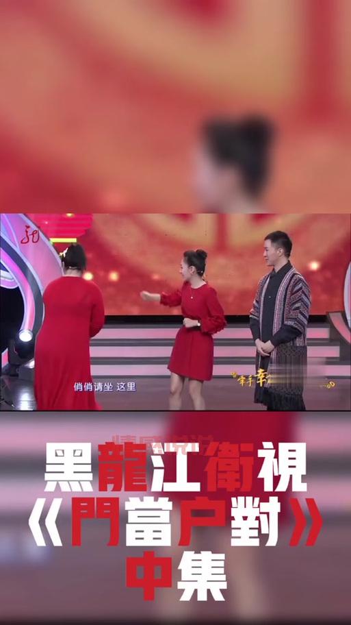 黑龙江相亲相爱节目每周几播?详细播出时间段介绍!