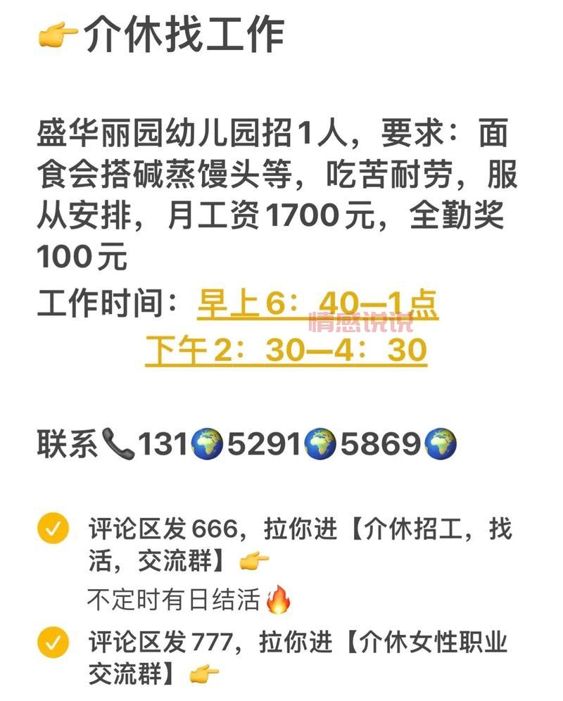 赶集网招聘找工作靠谱吗?优缺点全面解析!