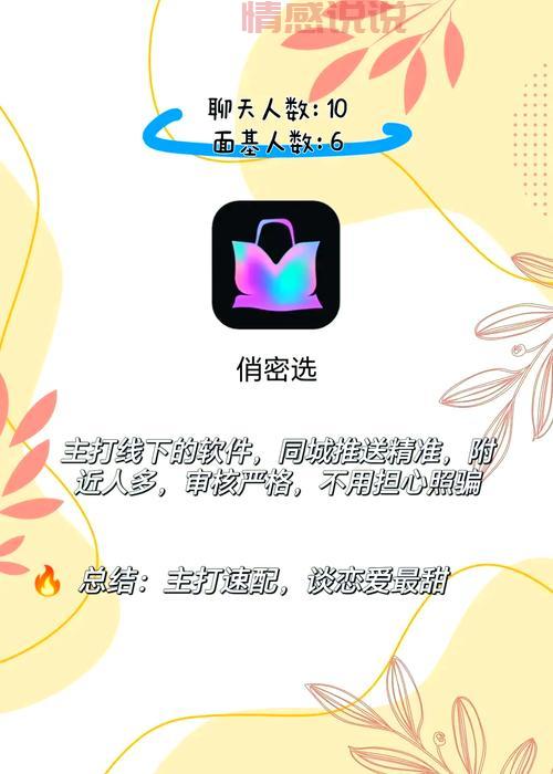 不露脸语音聊天交友软件推荐,给你安全交友新体验!