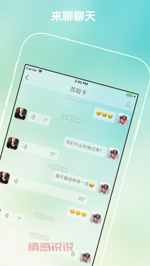 有没有寂寞人一起聊天的app?试试这几个!