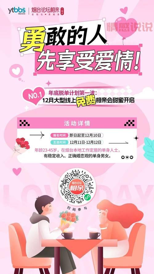 烟台妇联相亲会报名啦！单身的你还在等什么？