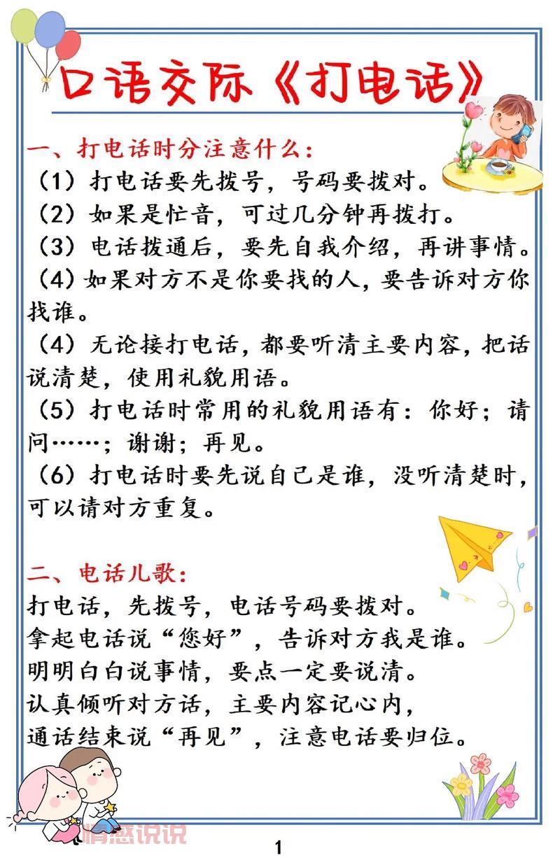 聊天台电话怎么选?这几个要点帮你快速决策!