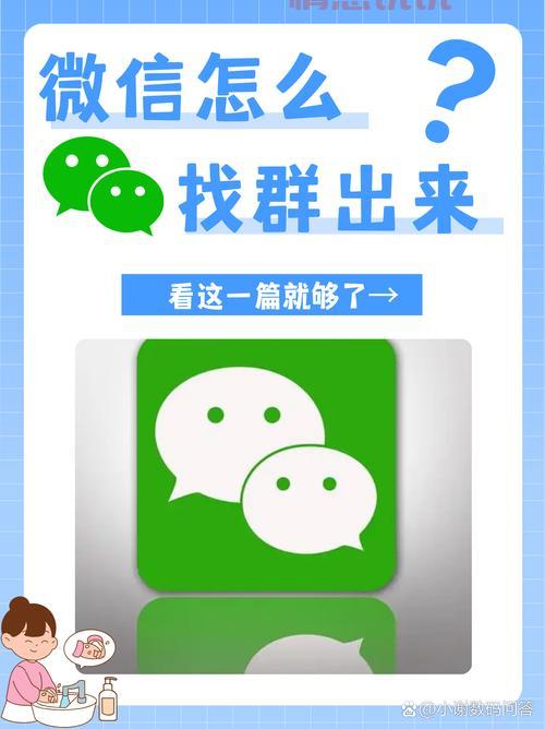 加微信群有什么用?这些群让你快速拓展人脉!