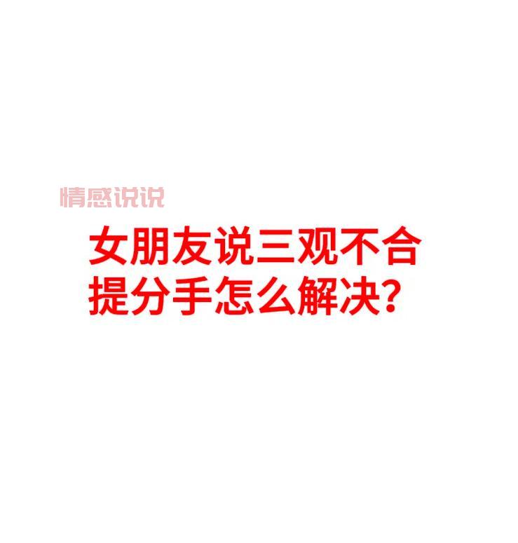 怎么样说才能挽回女朋友？这几句话让她瞬间心软！