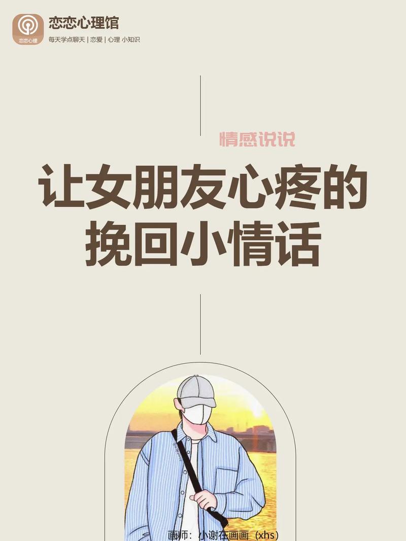 怎么样说才能挽回女朋友？这几句话让她瞬间心软！