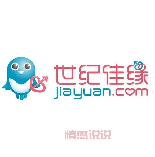 世纪佳缘交友网登入:单身?快来这里找对象!