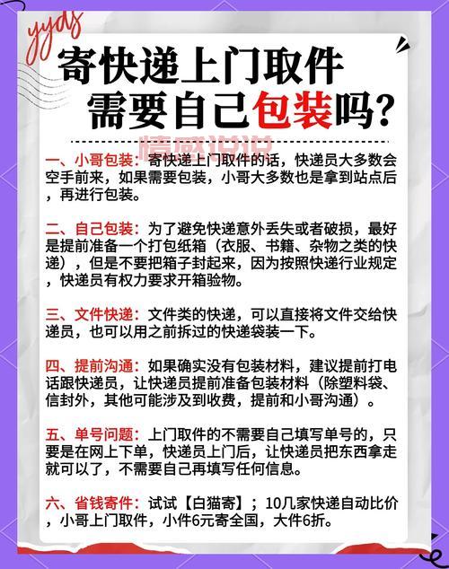 惠州同城快递上门取件,足不出户寄件攻略!