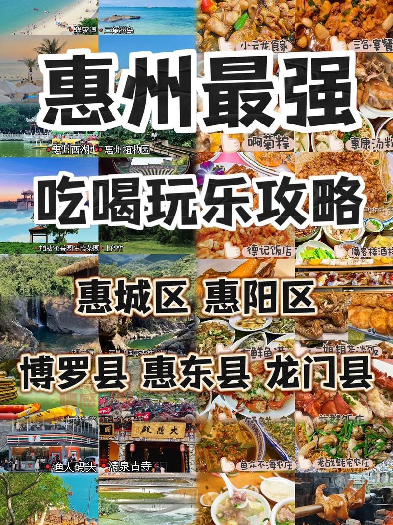 惠州同城网:吃喝玩乐、找工作租房全都有!