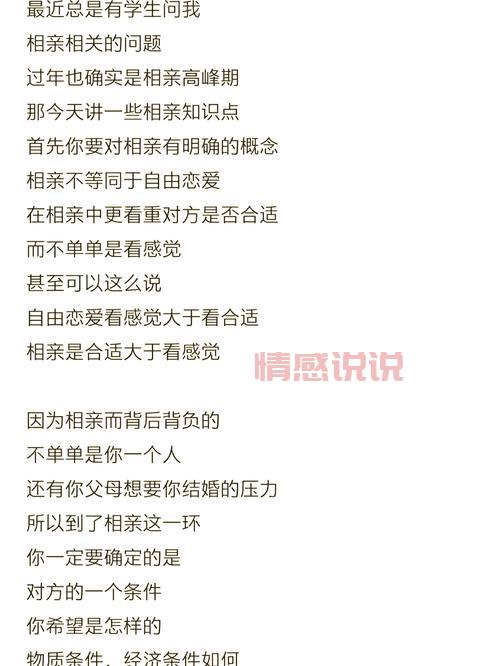 相亲介绍人潜台词大揭秘,听懂暗示少走弯路!