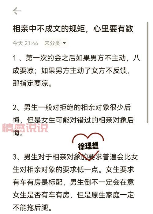 相亲介绍人潜台词大揭秘,听懂暗示少走弯路!
