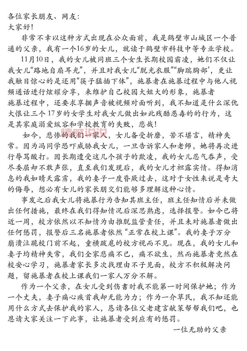 鹤壁校园欺凌事件追踪:这几个问题必须搞清楚!