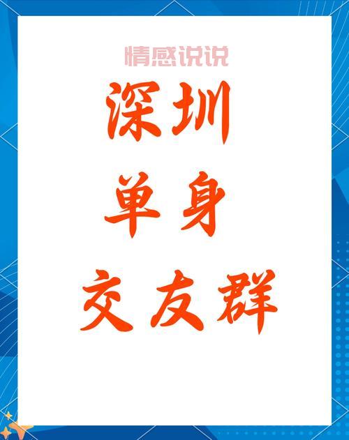 深圳罗湖微信交友