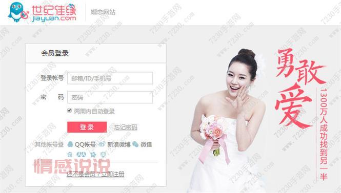 找不到世纪佳缘网登录官网?点这里就对了!