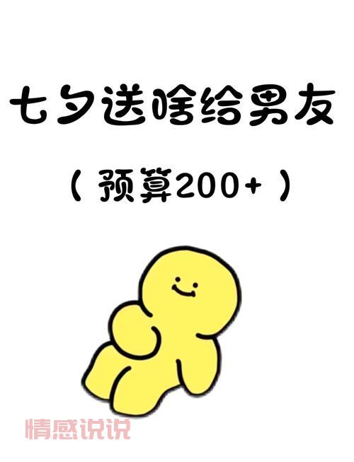 七夕要送礼物给男朋友吗？不同类型男友送礼攻略！