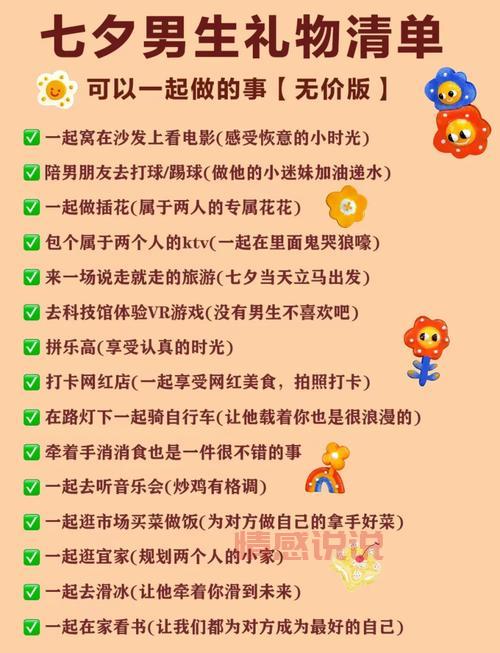 七夕送什么礼物给男朋友?这份攻略超详细!