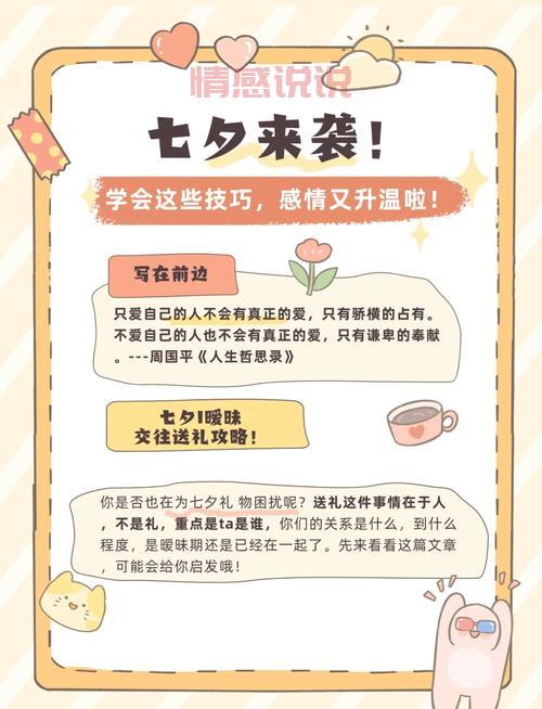 七夕送什么礼物给男朋友?这份攻略超详细!