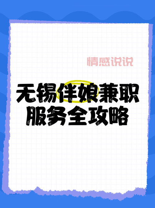 想找无锡兼职群?这几个渠道让你快速找到组织!
