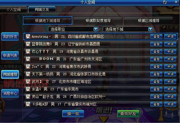 最新！广东同城交友中心活动信息、地址全在这！