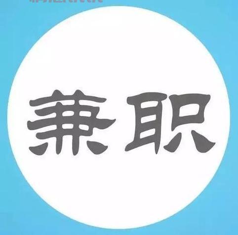 无锡兼职群微信号大全,找兼职的看过来!