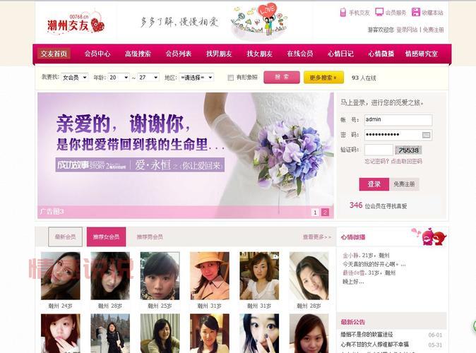 中国交友中心正式更名珍爱网,服务体验升级!