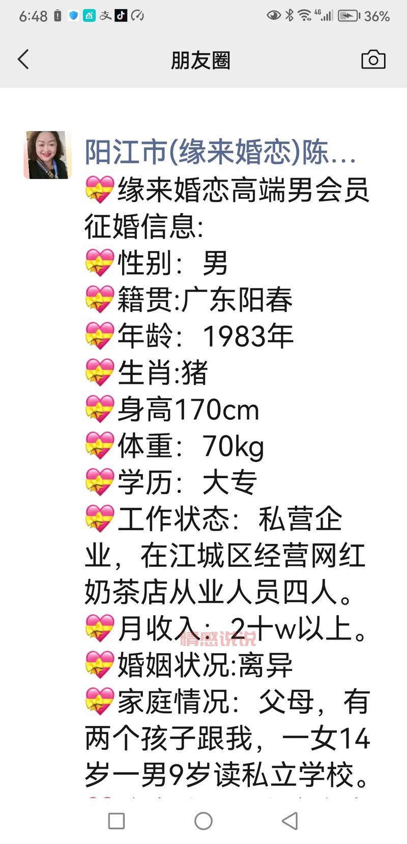 中国网上征婚信息网哪家强？过来人告诉你实话！