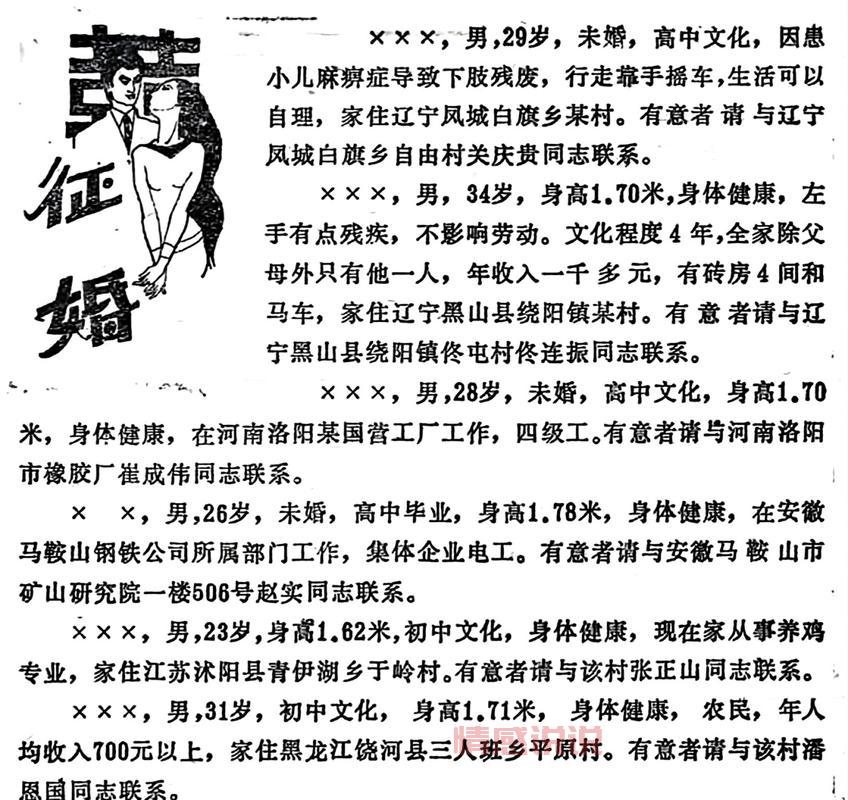 中山百姓征婚启事怎么写？看这篇就够了！