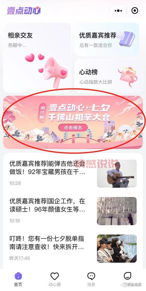 快速脱单！中山相亲活动联系电话及报名方式！