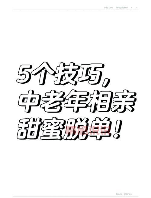 中老年人征婚交友,网上交友这些技巧要知道!