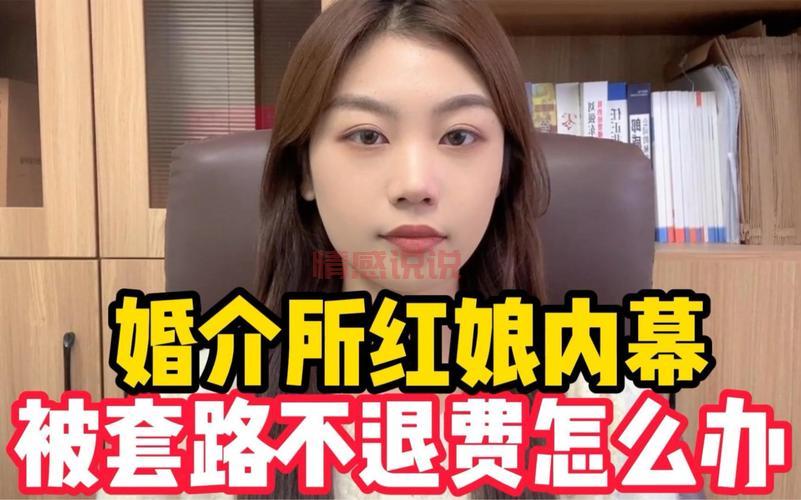 揭秘婚介所红娘工作：在婚介所上班什么感受？