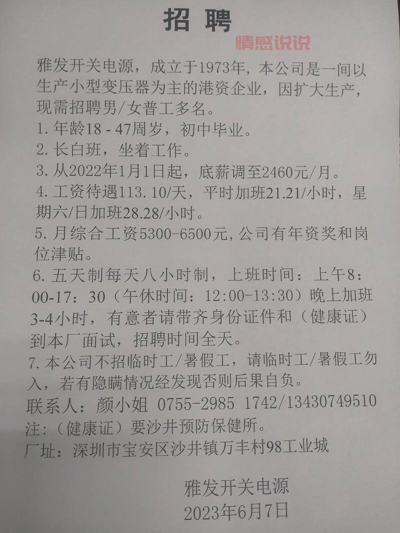 深圳招聘网普工最新岗位，超多职位火热招！