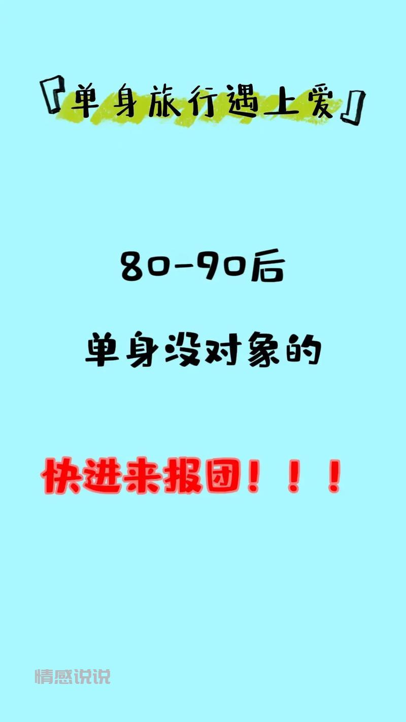 单身贴吧哪个最火？这里聚集了超多单身男女！