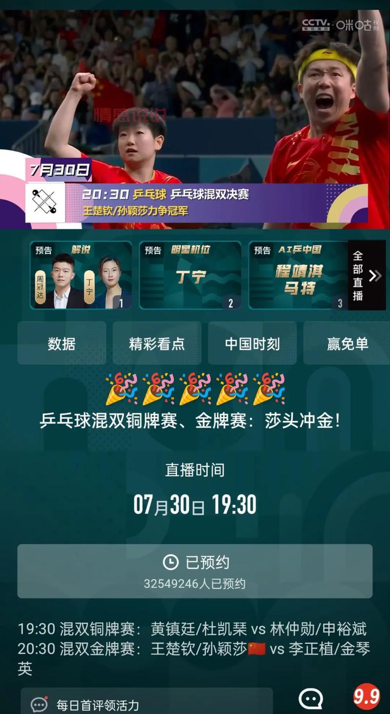 错过乒乓球比赛直播？别担心，这里可以看回放！