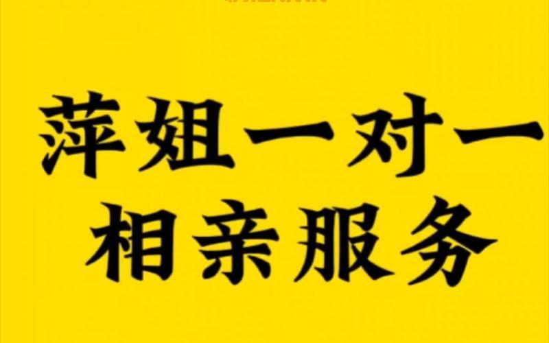 一对一相亲靠谱不?过来人告诉你真相!