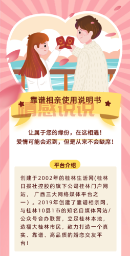 一对一相亲靠谱不?过来人告诉你真相!