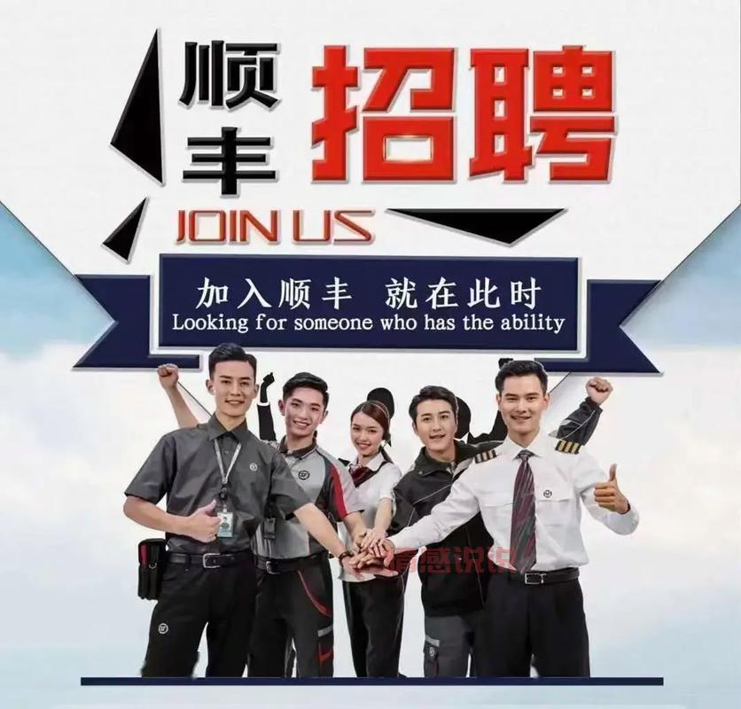 想进顺丰看这里!深圳顺丰招聘网最新招聘!