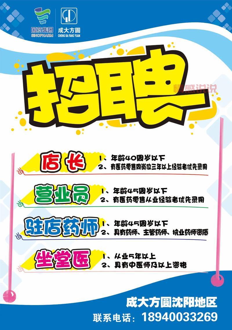 想进医药行业?看深圳医药公司招聘网最新招聘!