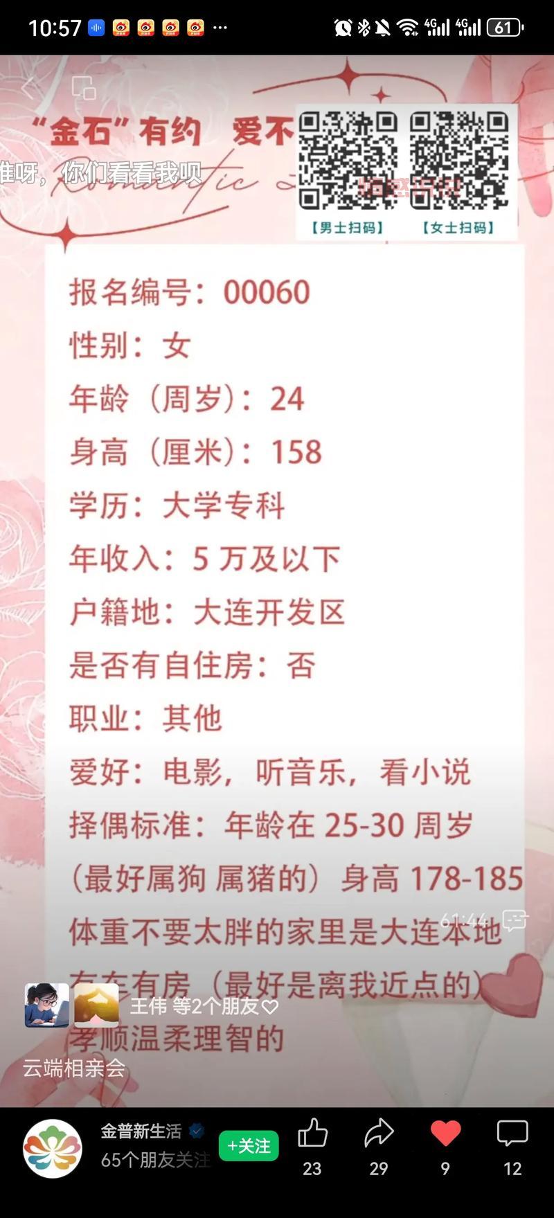 上海单身看这里!百姓网征婚启事助你告别孤单!