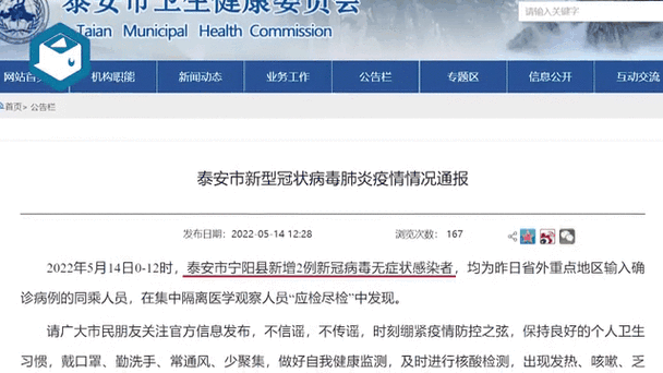 紧急关注!聊城今日无症状感染者最新数据发布!