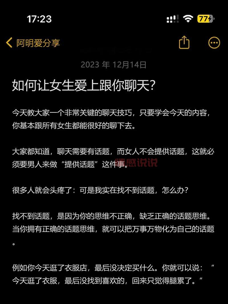 聊天总是冷场？这几个方法教你怎样高情商和女生聊天！