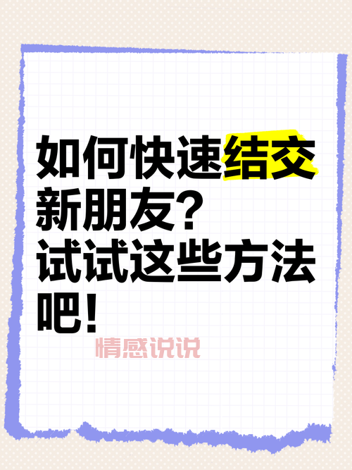 东营附近交友攻略:快速认识新朋友的实用技巧!